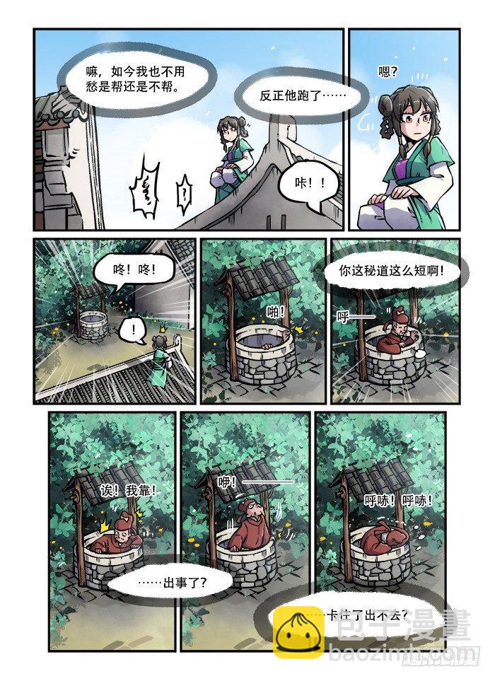 第六十九回 走为上7