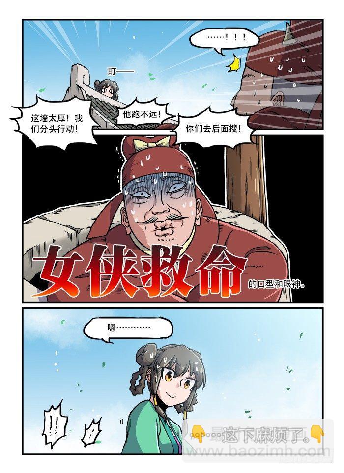 第六十九回 走为上8