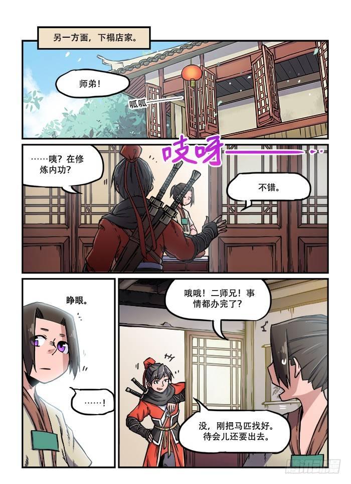 第七十回 茫茫人海1