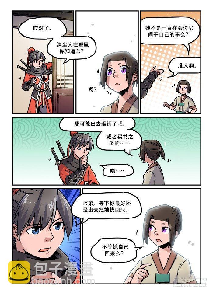 第七十回 茫茫人海2