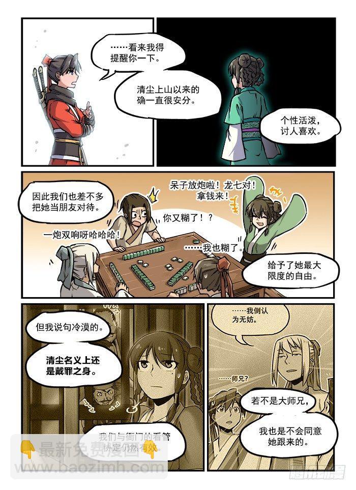 第七十回 茫茫人海3
