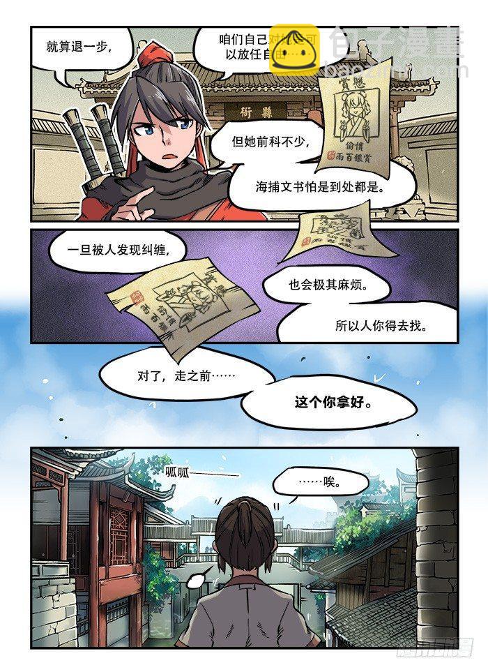 第七十回 茫茫人海4