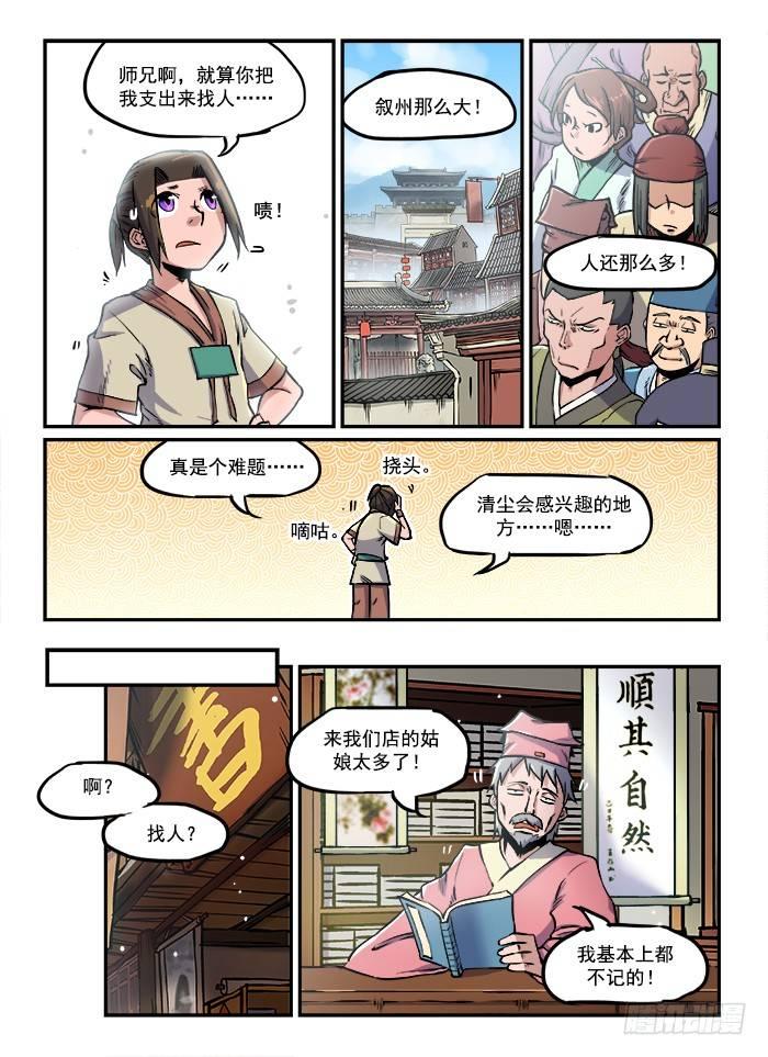 第七十回 茫茫人海5