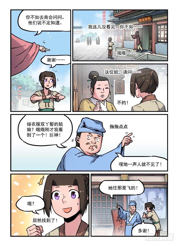 第七十回 茫茫人海6