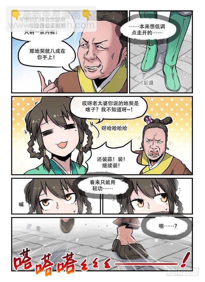 第七十七回 气喘吁吁2