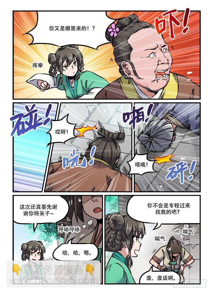 第七十七回 气喘吁吁4