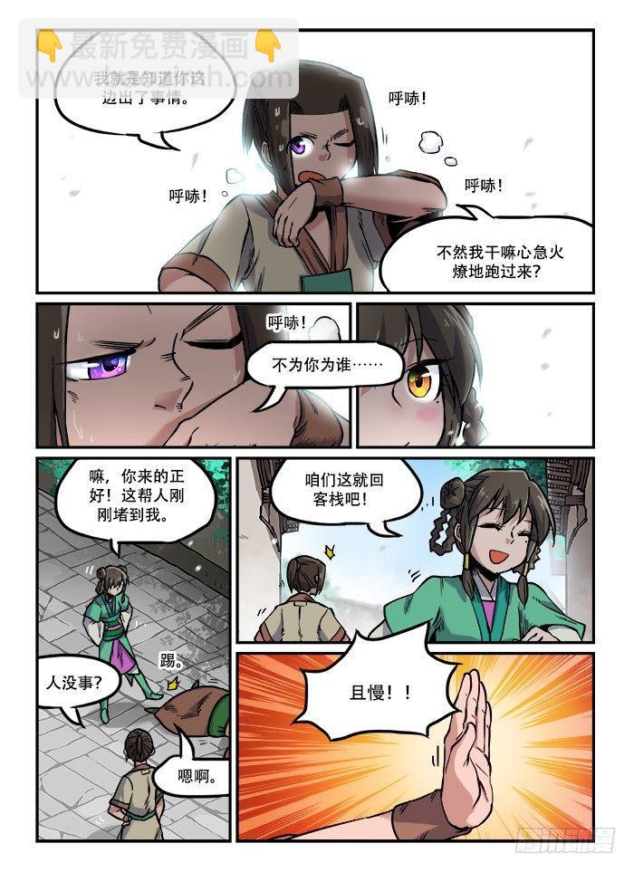 第七十七回 气喘吁吁5