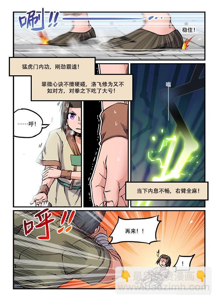 第八十回 一口闷1