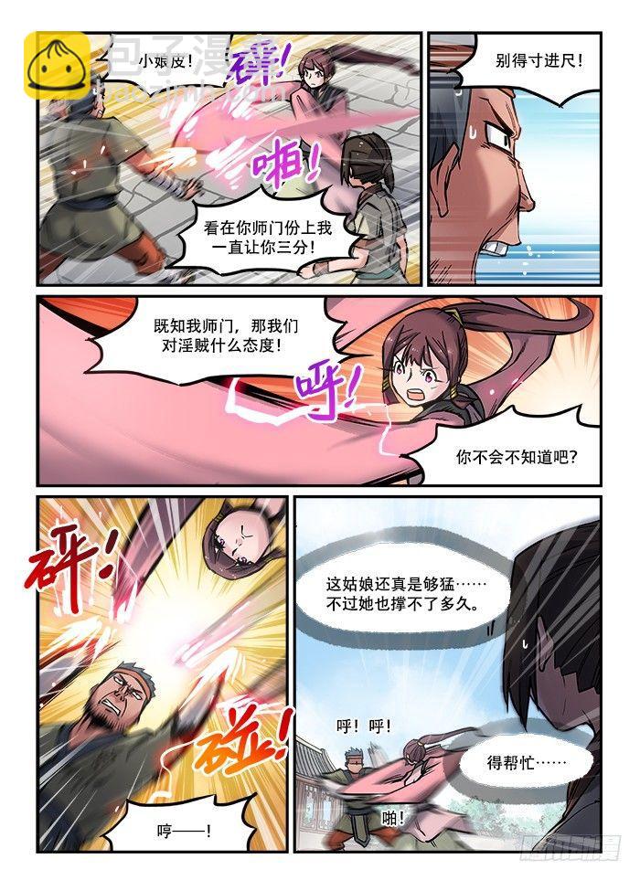 第八十回 一口闷3