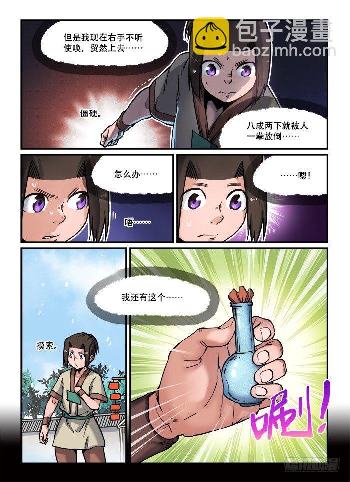 第八十回 一口闷4