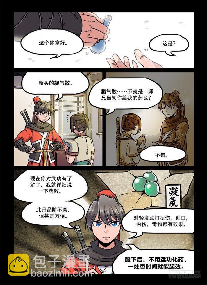 第八十回 一口闷5