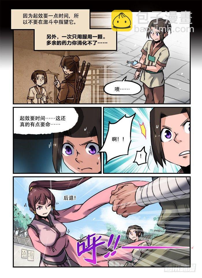 第八十回 一口闷6