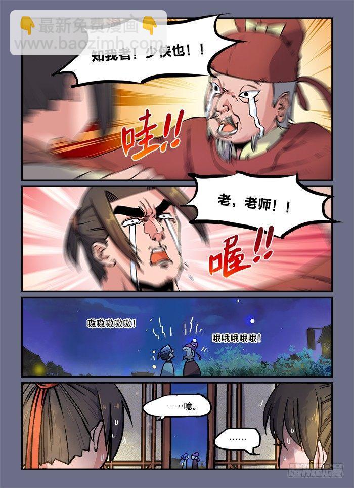 第八十七回 相见恨晚2