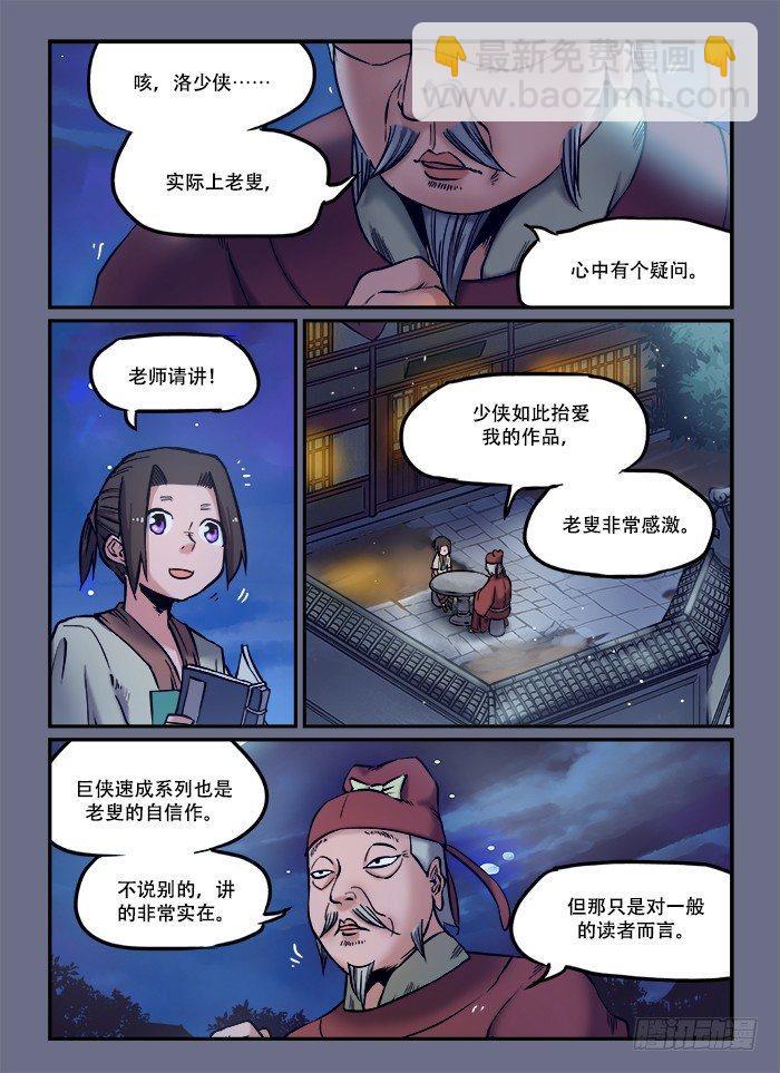 第八十七回 相见恨晚5