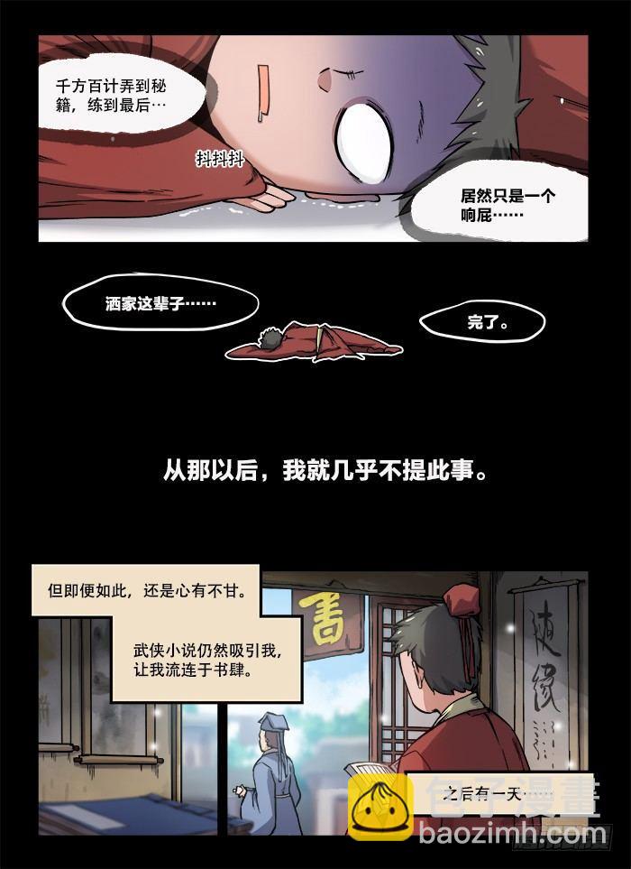 第八十九回 浮生若梦1