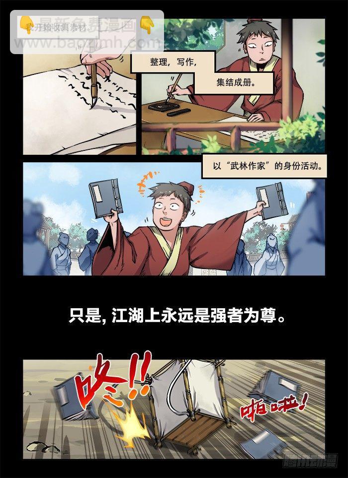 第八十九回 浮生若梦4