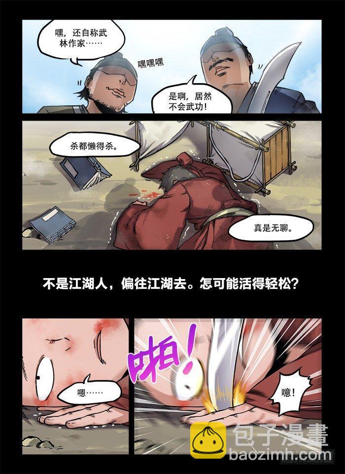 第八十九回 浮生若梦5