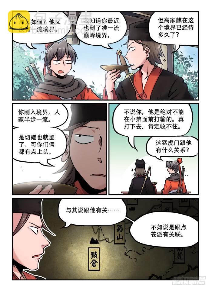 第九十八回 小酌怡情2