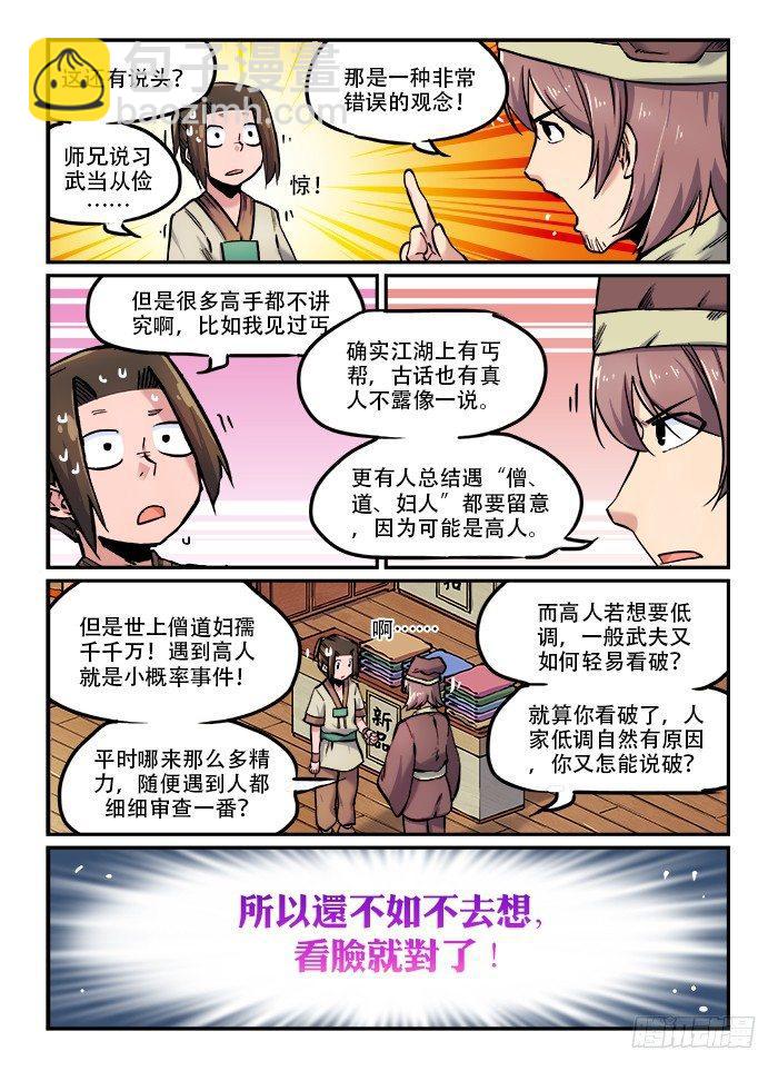 第一百回 衣不蔽体2
