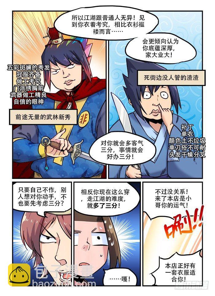 第一百回 衣不蔽体3