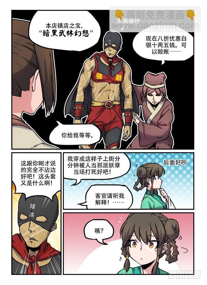 第一百回 衣不蔽体4