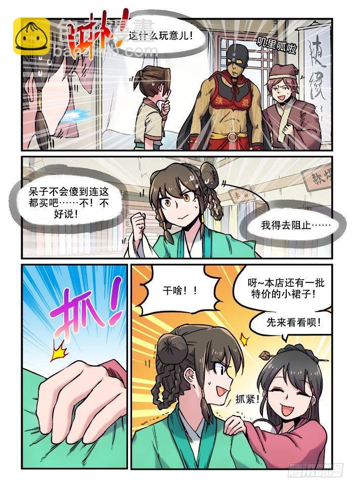 第一百回 衣不蔽体5