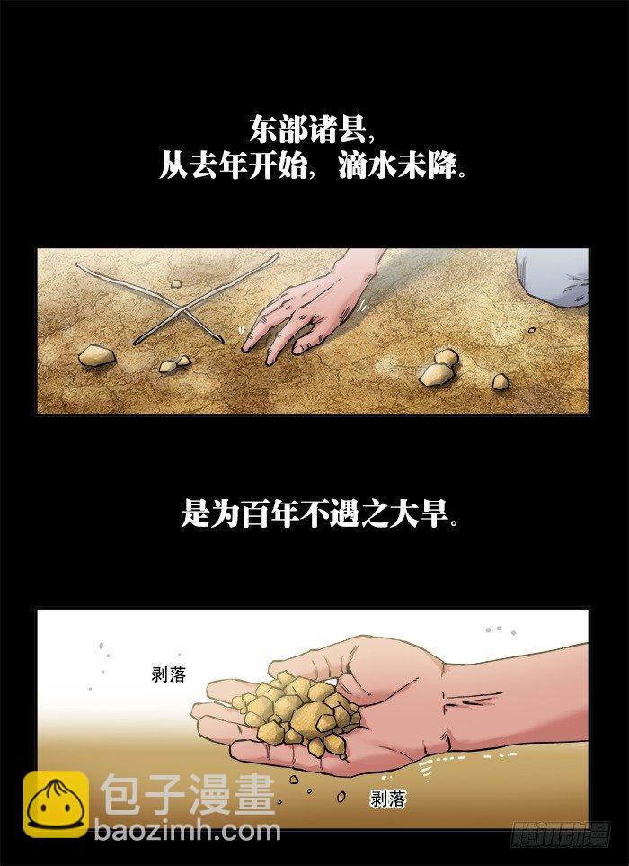 第一〇六回 百年一遇1