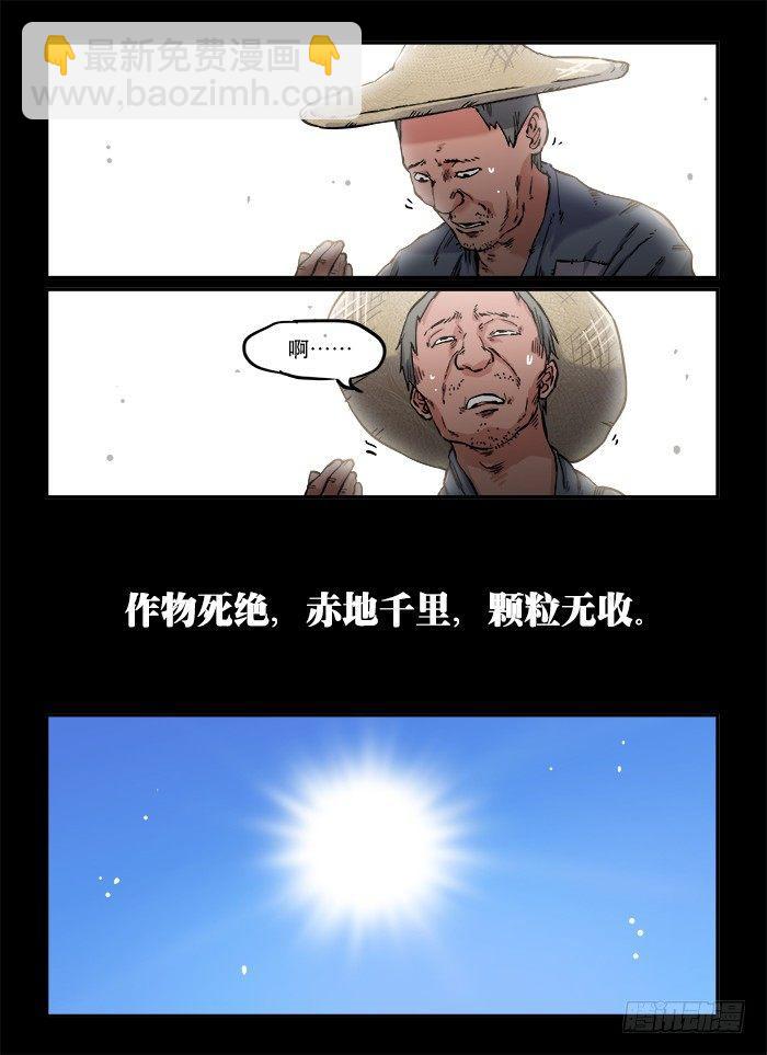 第一〇六回 百年一遇2