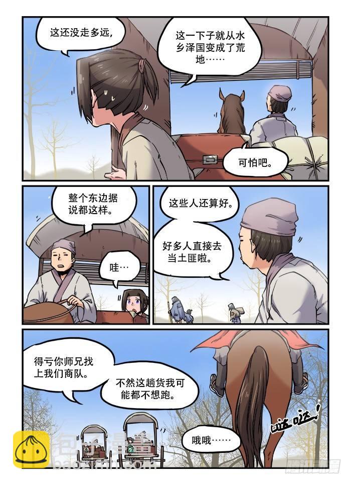 第一〇六回 百年一遇7