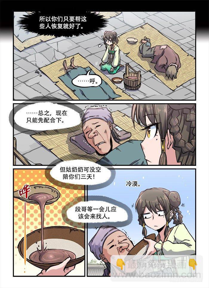 第一一四回 浑水摸鱼2