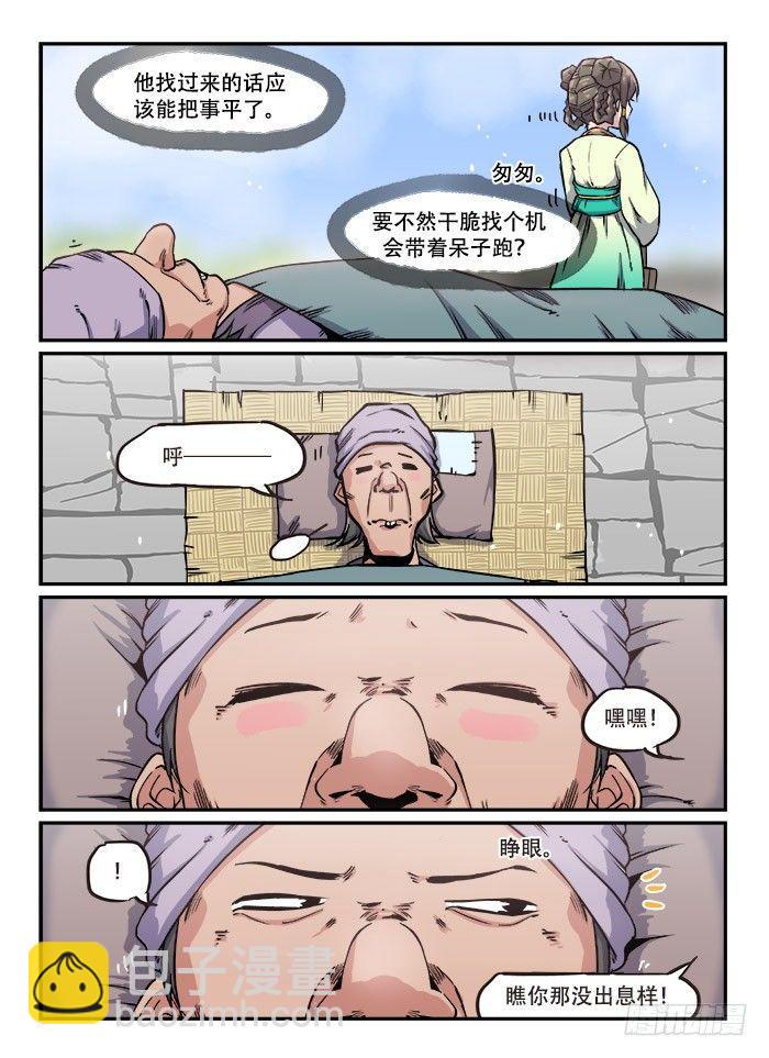 第一一四回 浑水摸鱼3