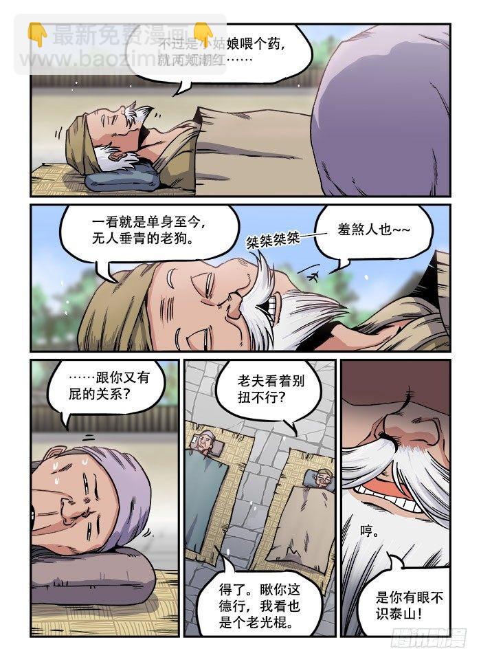 第一一四回 浑水摸鱼4