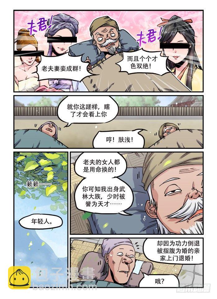 第一一四回 浑水摸鱼5