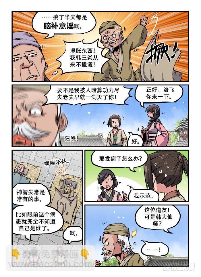 第一一四回 浑水摸鱼7