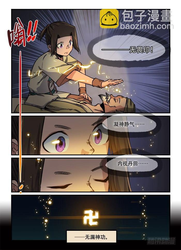 第一一五回 精神错乱5