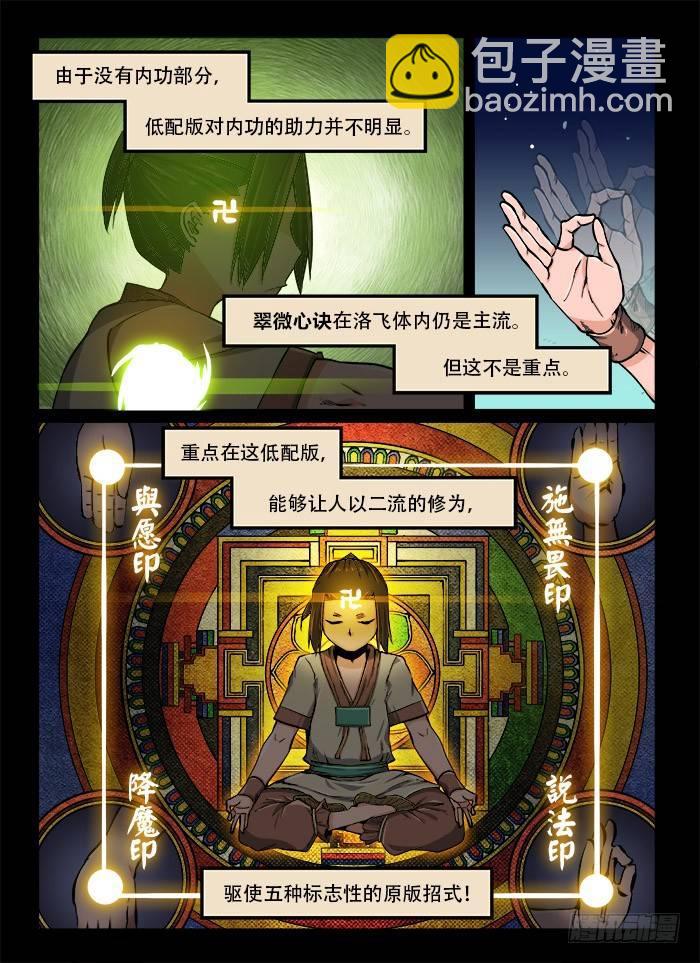 第一一六章 神功脑补4