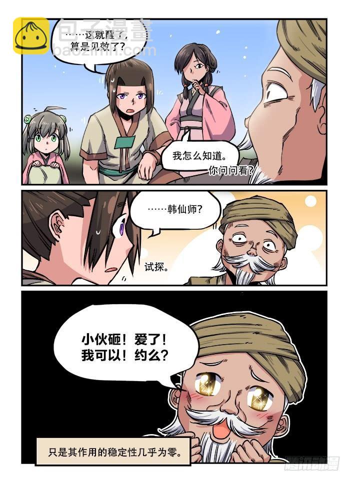 第一一六章 神功脑补6