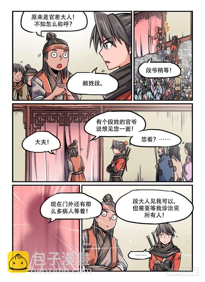第一二三回 再世华佗2