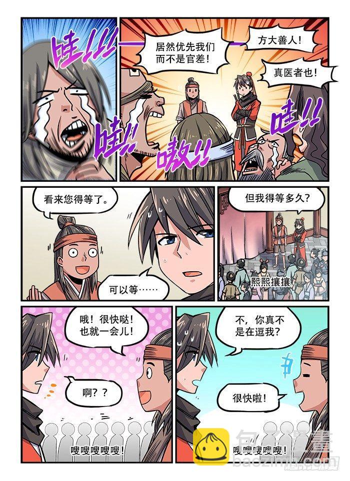 第一二三回 再世华佗3