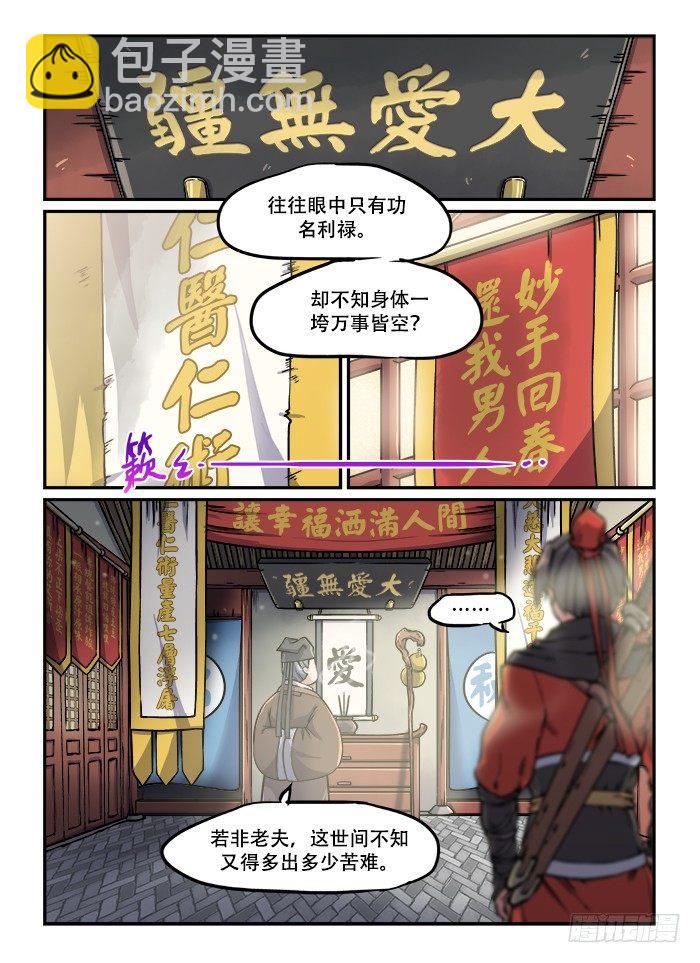 第一二三回 再世华佗5