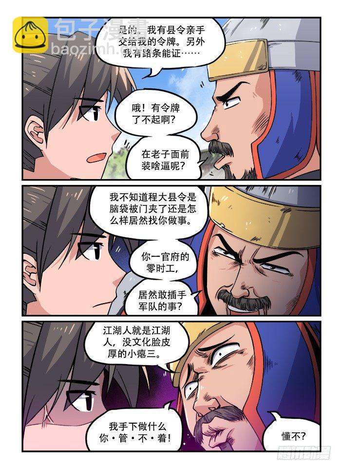 第一二七回 七窍流血6
