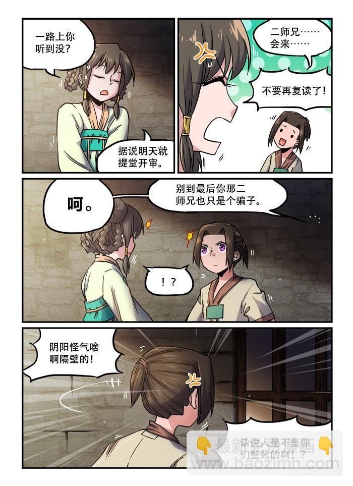 第一二九回 锒铛入狱2