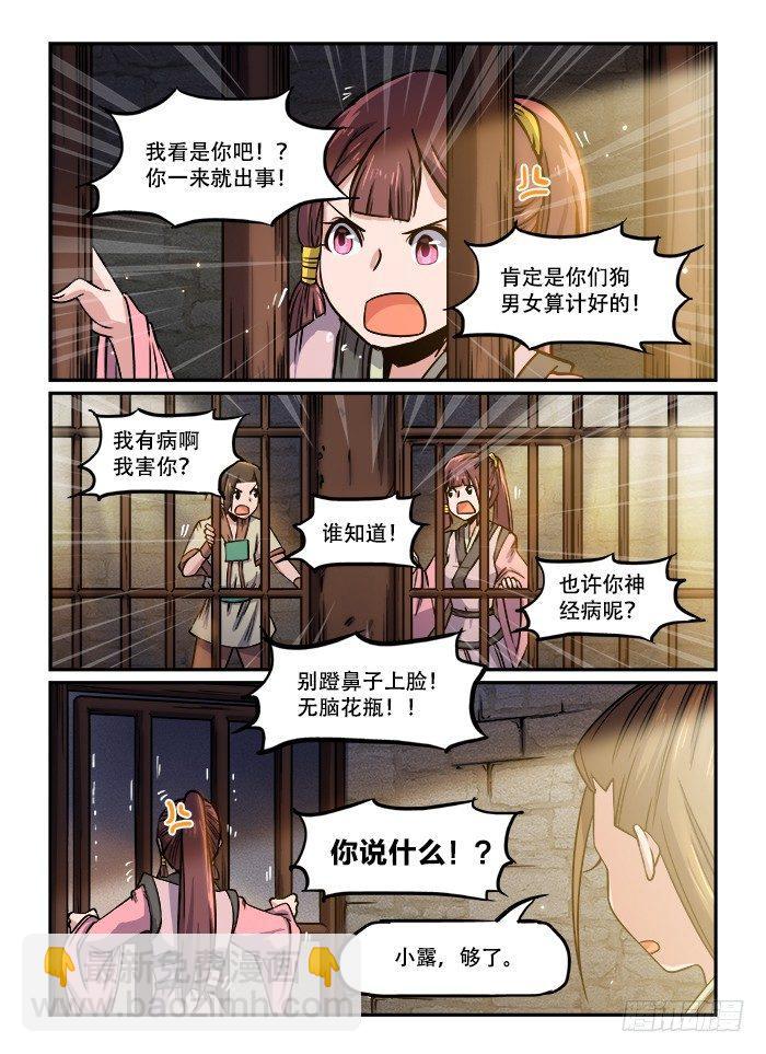 第一二九回 锒铛入狱3