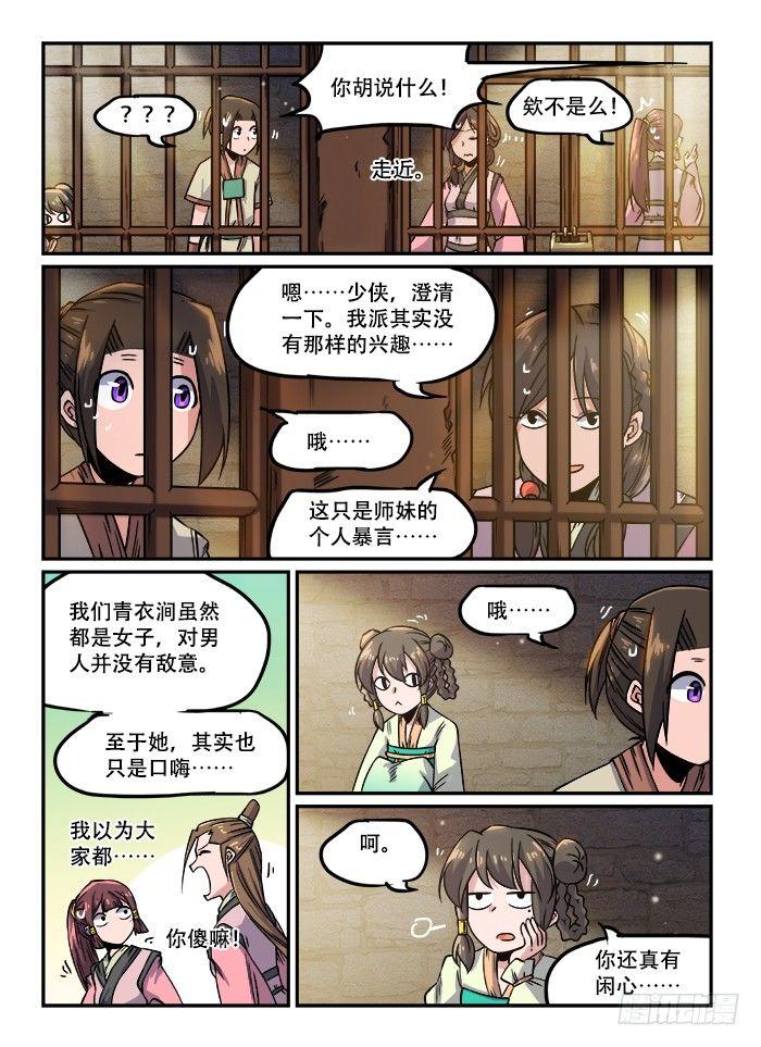 第一二九回 锒铛入狱7