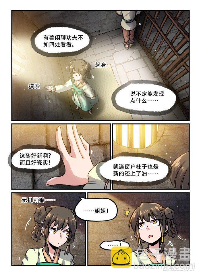 第一二九回 锒铛入狱8