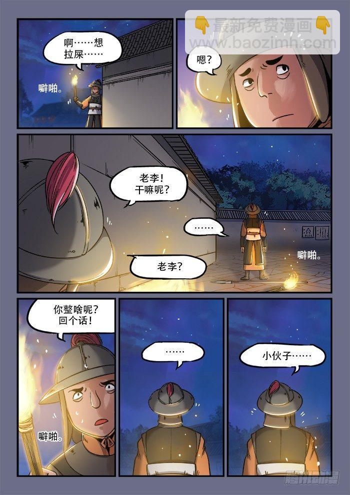 第一三三回 偷偷摸摸12