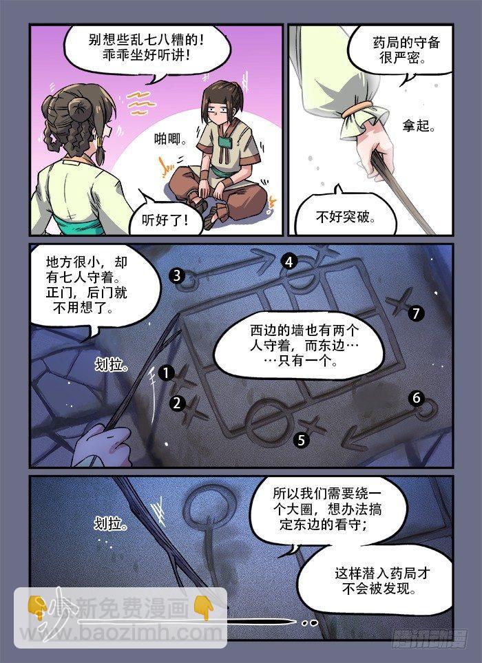 第一三三回 偷偷摸摸6