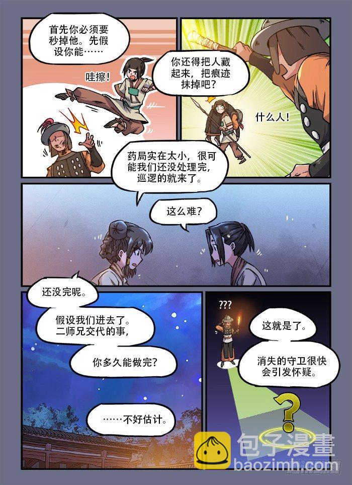 第一三三回 偷偷摸摸8