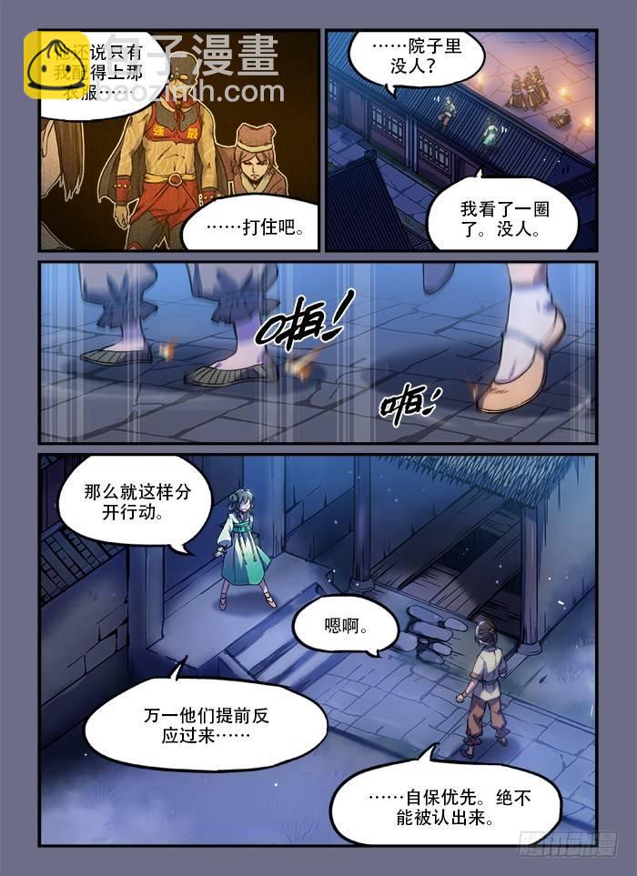 第一三四回 声东击西2