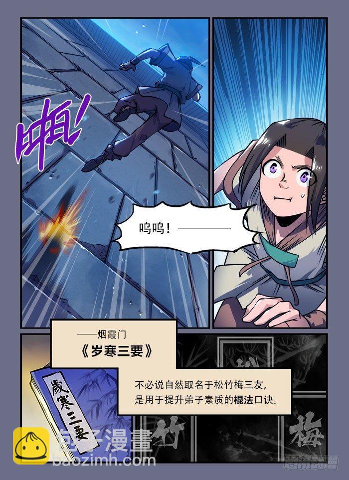 第一三七回 岁寒三要3